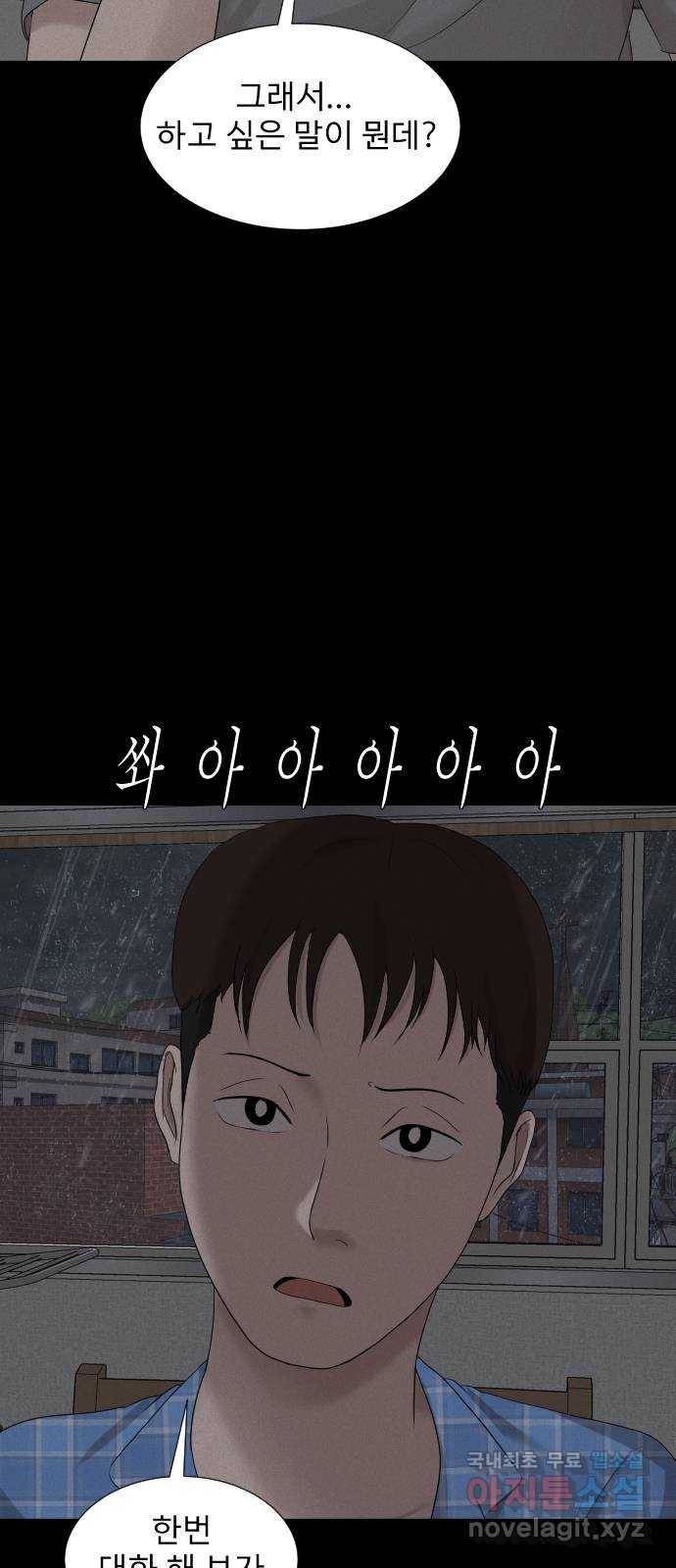 기묘한 만화 10.귀신을 믿게 된 과정 (중편) 94