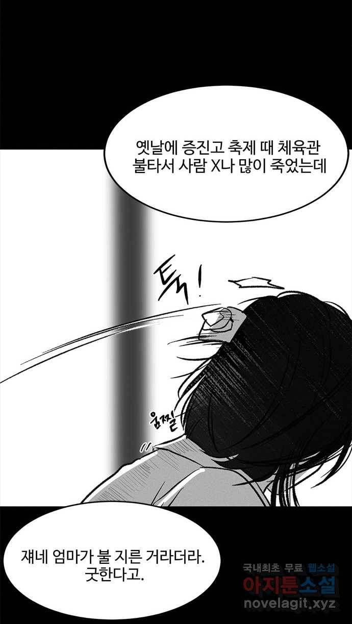 2022 스크롤금지 24.수학여행 - 서이레／영영이 작가 19