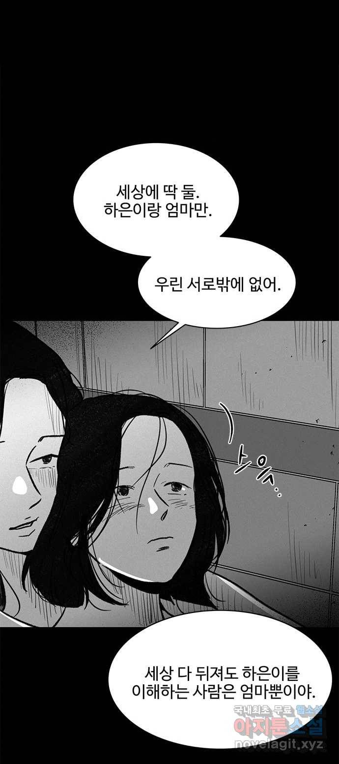 2022 스크롤금지 24.수학여행 - 서이레／영영이 작가 36