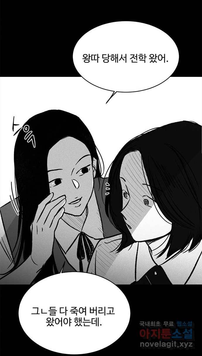 2022 스크롤금지 24.수학여행 - 서이레／영영이 작가 47