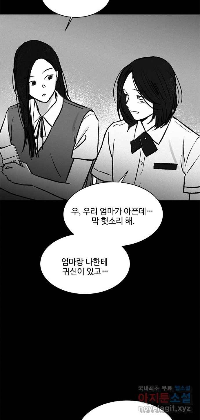 2022 스크롤금지 24.수학여행 - 서이레／영영이 작가 55