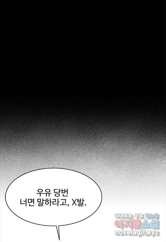 2022 스크롤금지 24.수학여행 - 서이레／영영이 작가 58