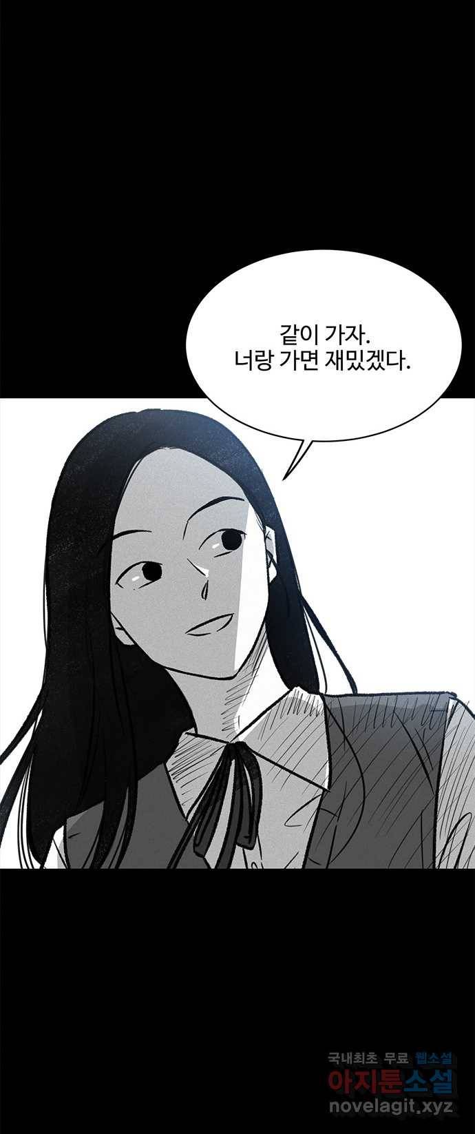2022 스크롤금지 24.수학여행 - 서이레／영영이 작가 87