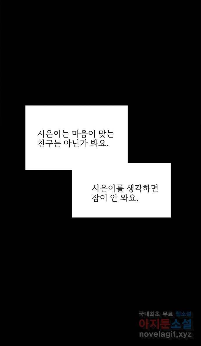 2022 스크롤금지 24.수학여행 - 서이레／영영이 작가 98