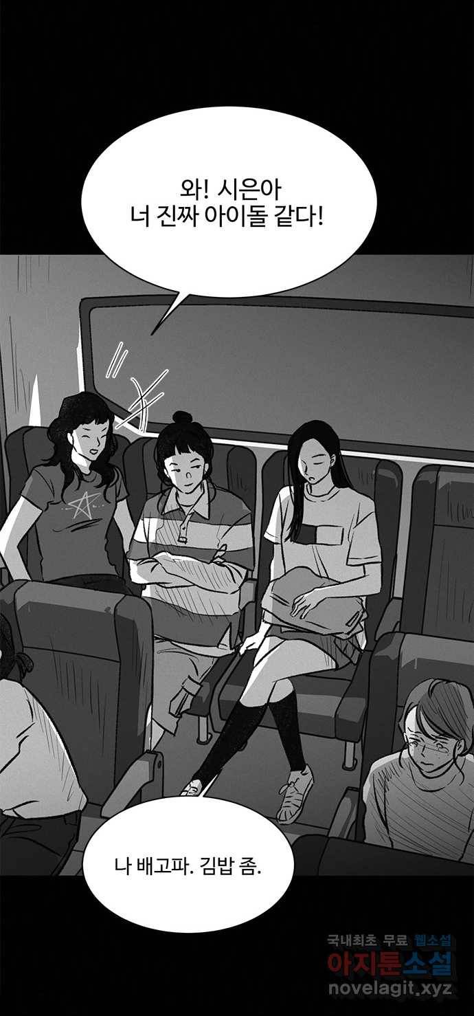 2022 스크롤금지 24.수학여행 - 서이레／영영이 작가 110