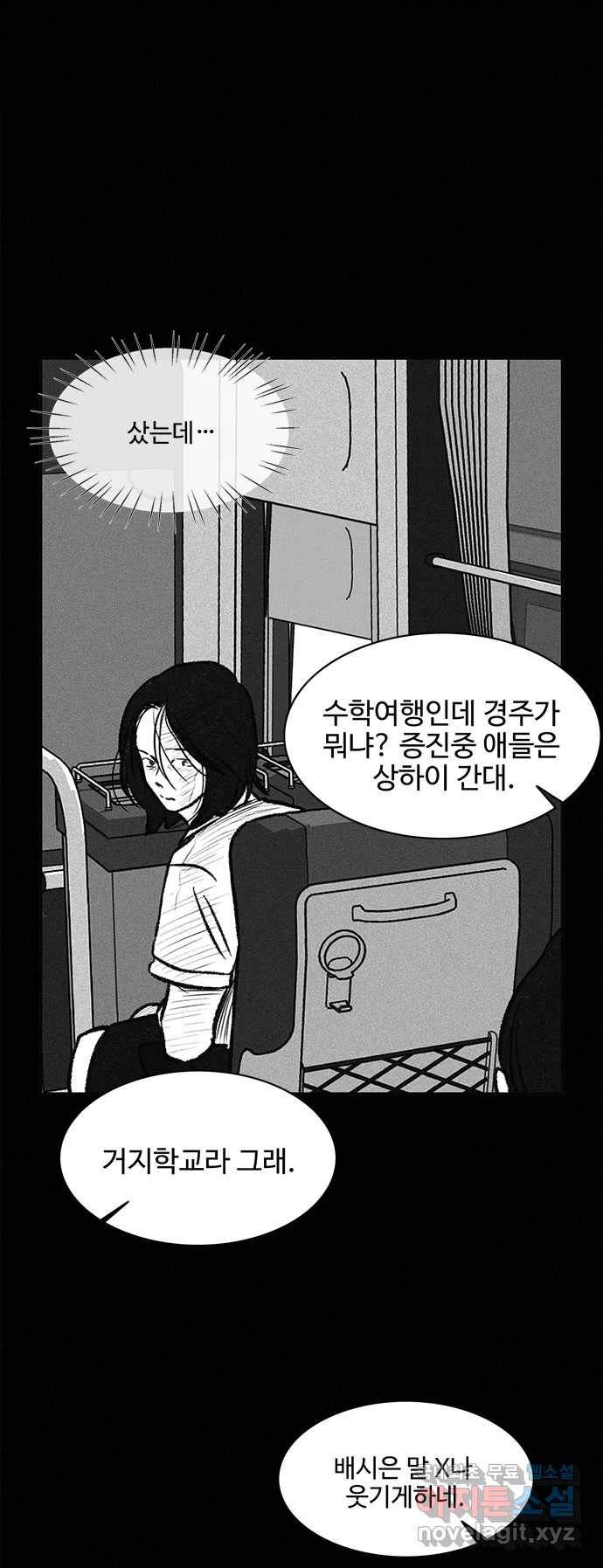 2022 스크롤금지 24.수학여행 - 서이레／영영이 작가 111