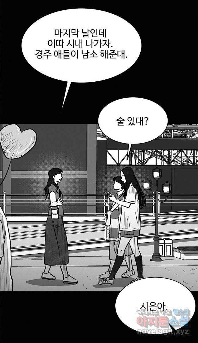 2022 스크롤금지 24.수학여행 - 서이레／영영이 작가 114