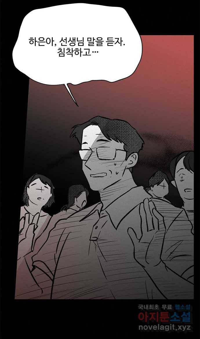 2022 스크롤금지 24.수학여행 - 서이레／영영이 작가 141