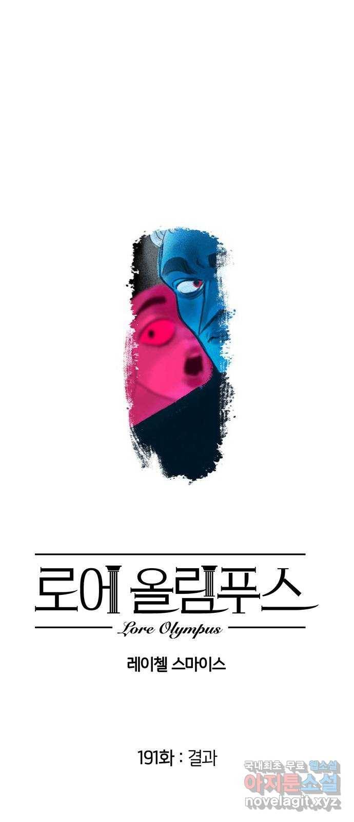 로어 올림푸스 191화 결과 1