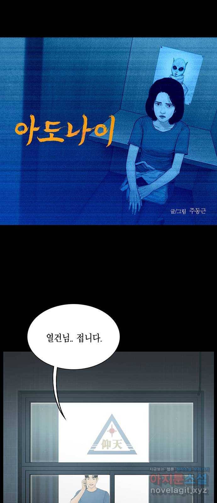 아도나이 168화 1