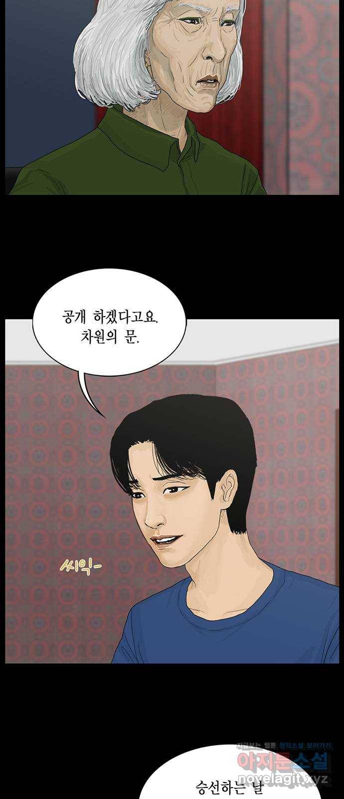 아도나이 168화 33