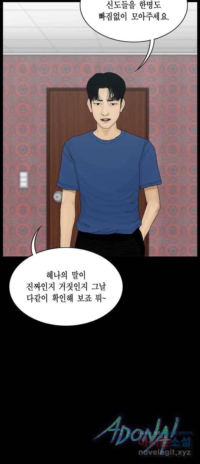 아도나이 168화 34