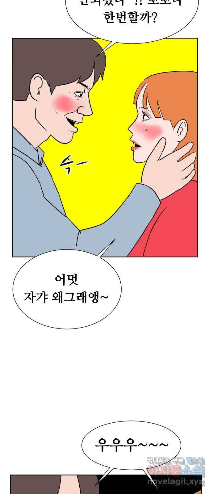 언덕 위의 제임스 342화 여신 박예림 (1) 4