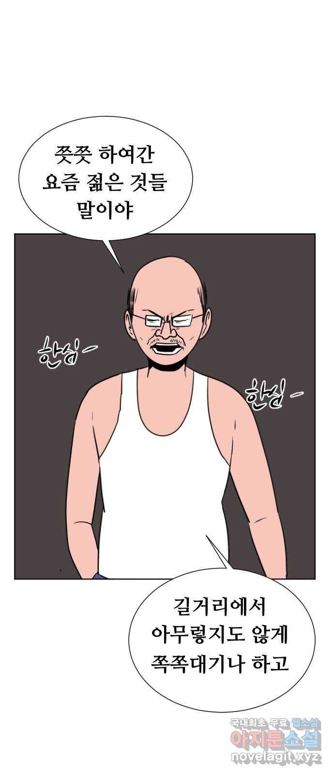 언덕 위의 제임스 342화 여신 박예림 (1) 10
