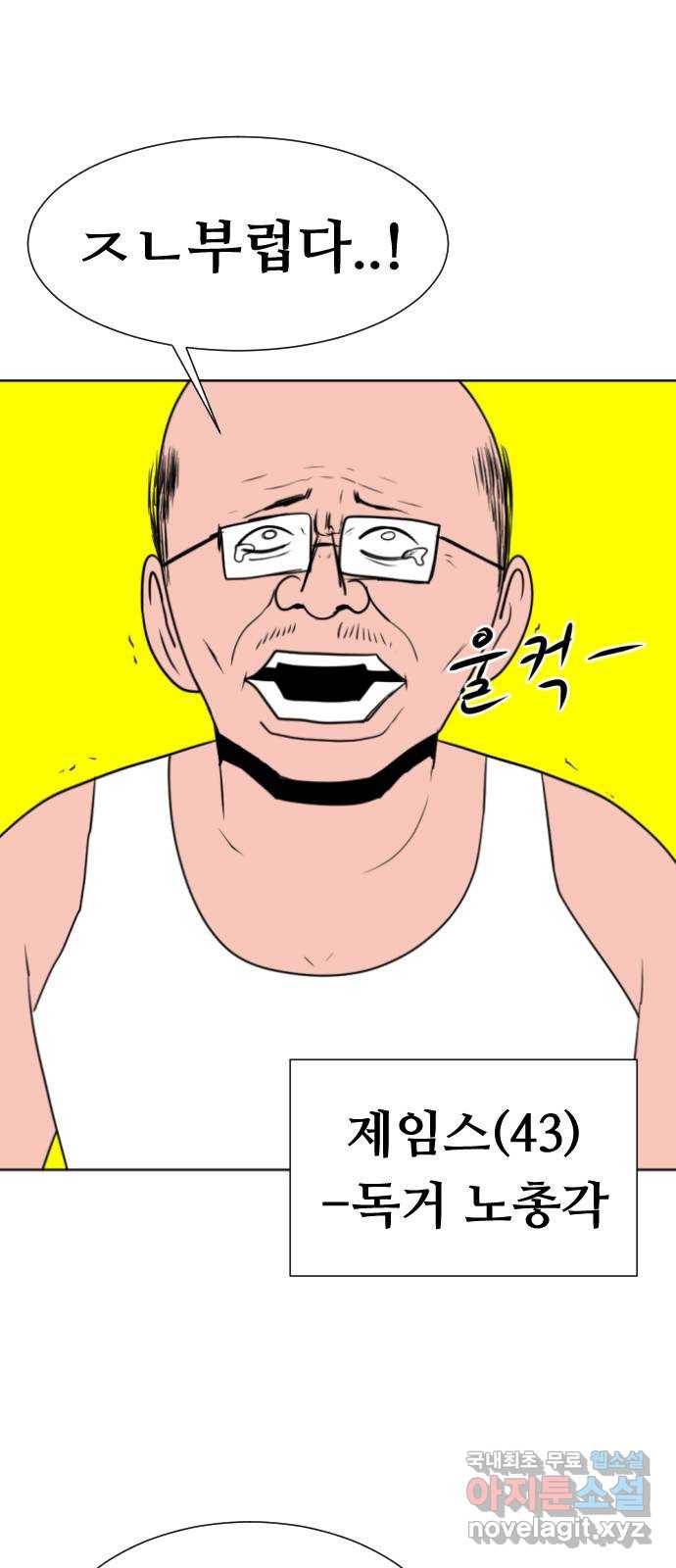 언덕 위의 제임스 342화 여신 박예림 (1) 11