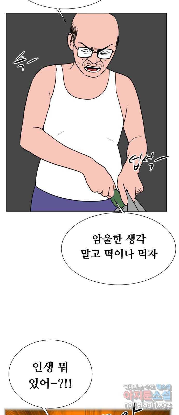 언덕 위의 제임스 342화 여신 박예림 (1) 13