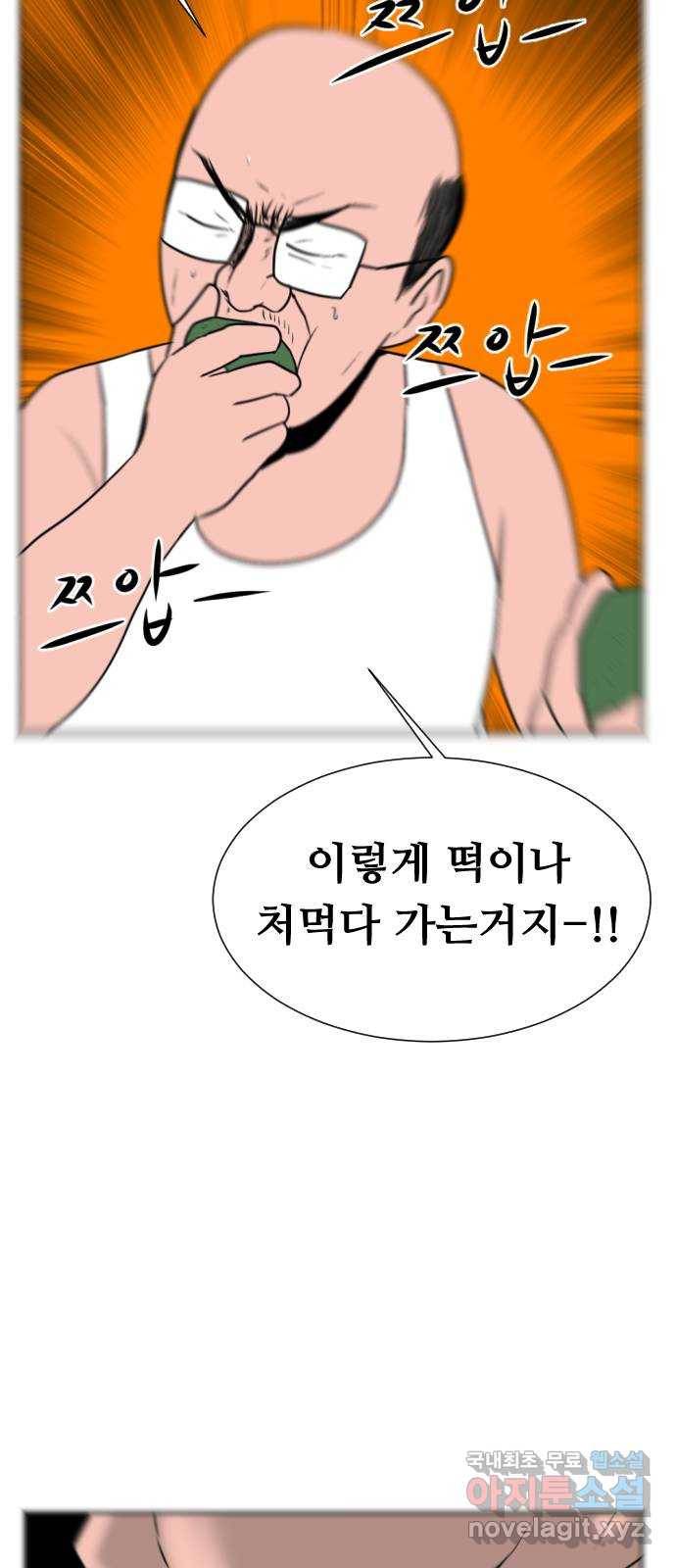 언덕 위의 제임스 342화 여신 박예림 (1) 14