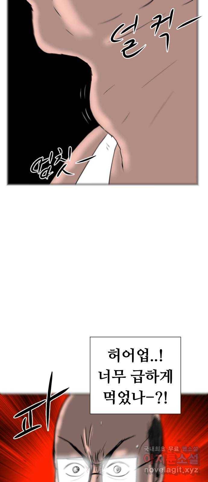 언덕 위의 제임스 342화 여신 박예림 (1) 15