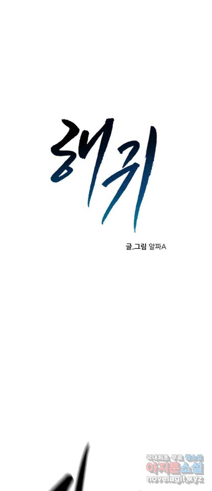 해귀 71화 7
