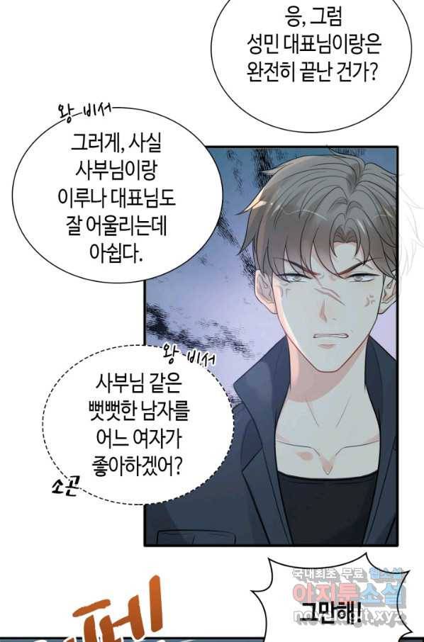 속도위반 대표님과 계약 아내 448화 3