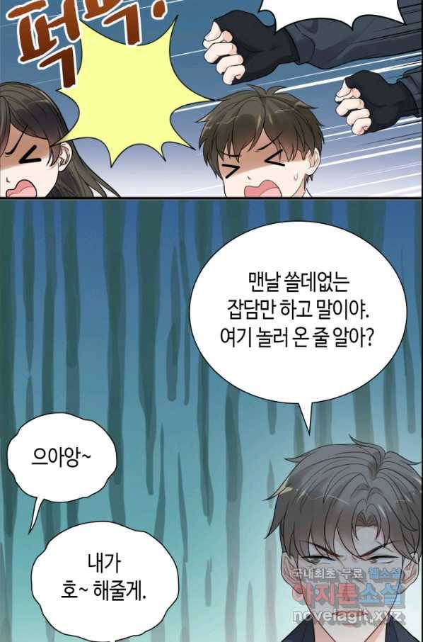 속도위반 대표님과 계약 아내 448화 4