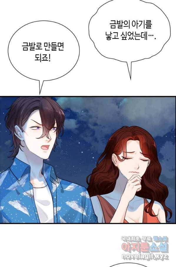 속도위반 대표님과 계약 아내 448화 9
