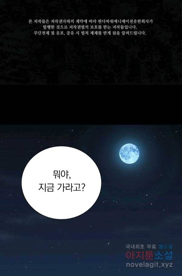 내 여자친구는 좀비 308화 2