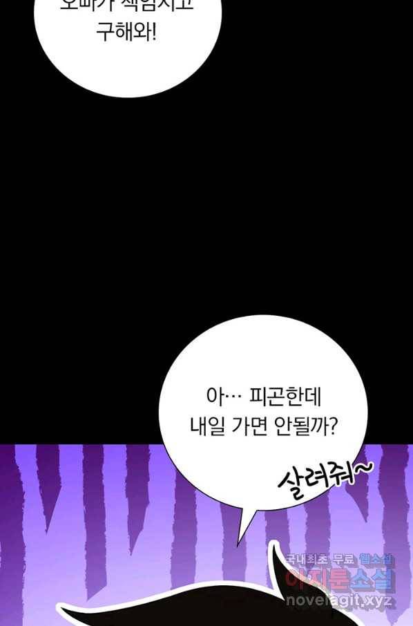 내 여자친구는 좀비 308화 7