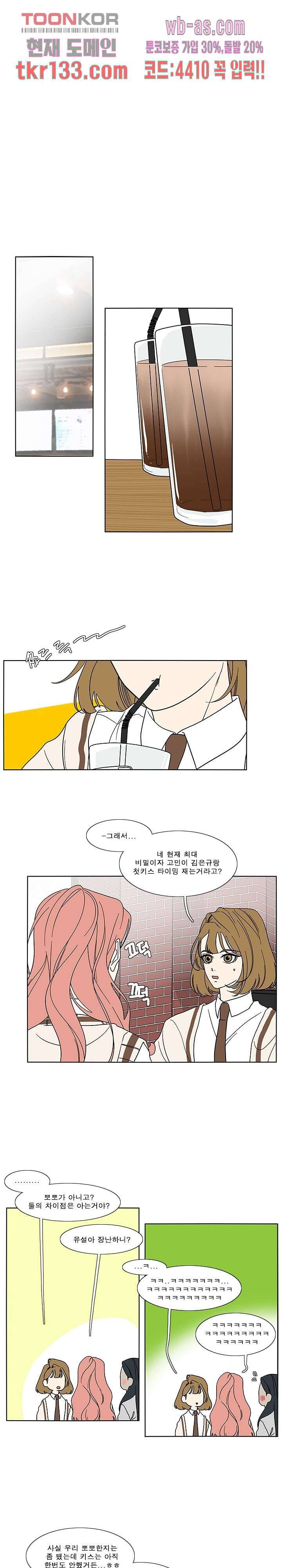 어항 속 꽃밭 98화 1