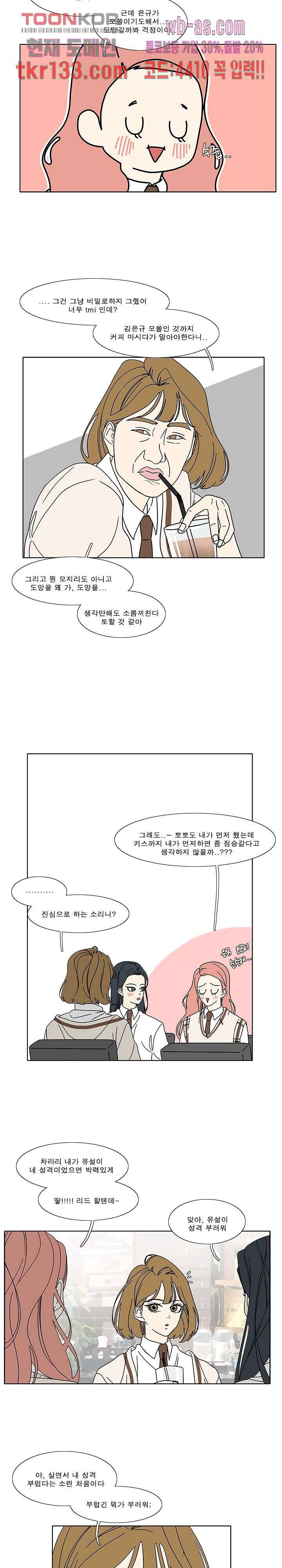 어항 속 꽃밭 98화 2