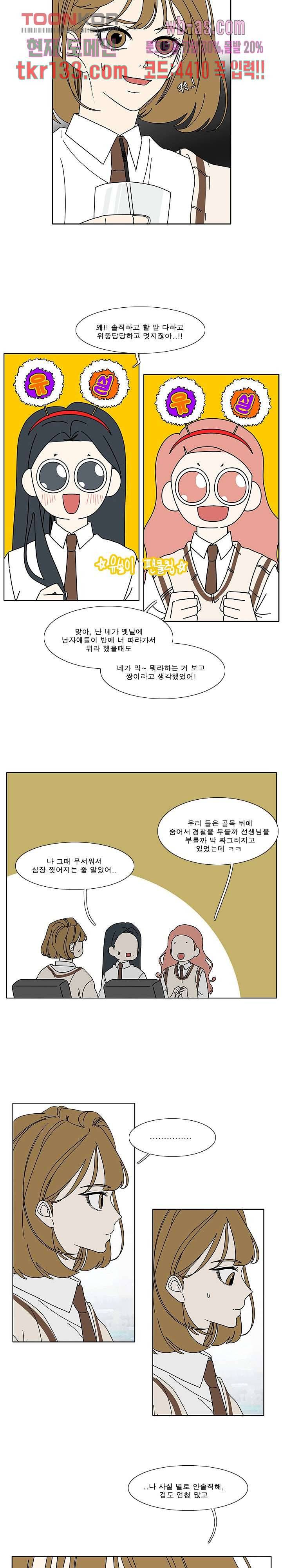 어항 속 꽃밭 98화 3