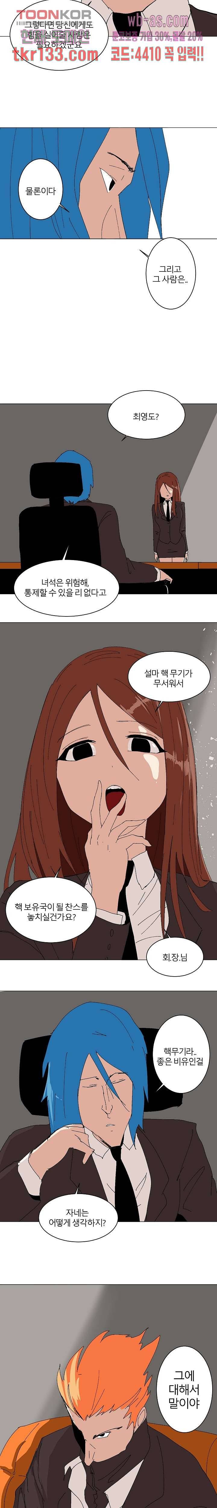절대영도 최영도 23화 3