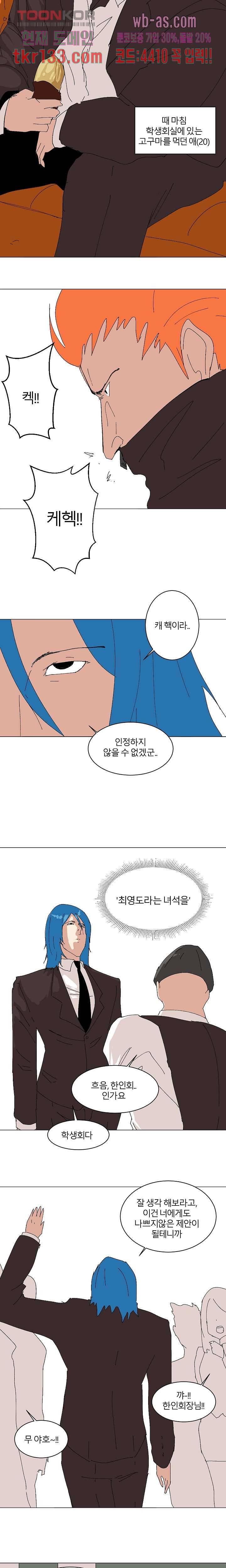 절대영도 최영도 23화 4
