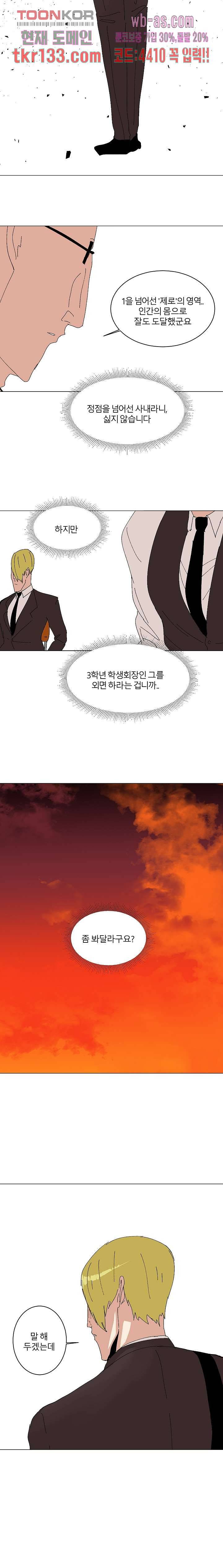 절대영도 최영도 23화 6