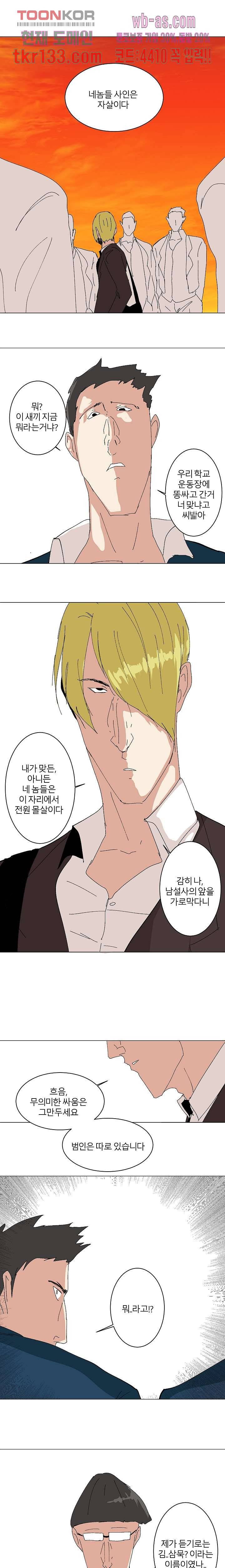 절대영도 최영도 23화 7