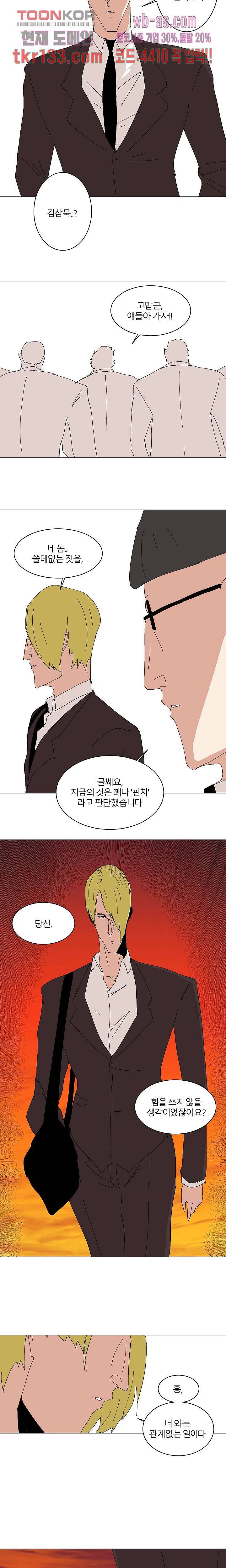절대영도 최영도 23화 8