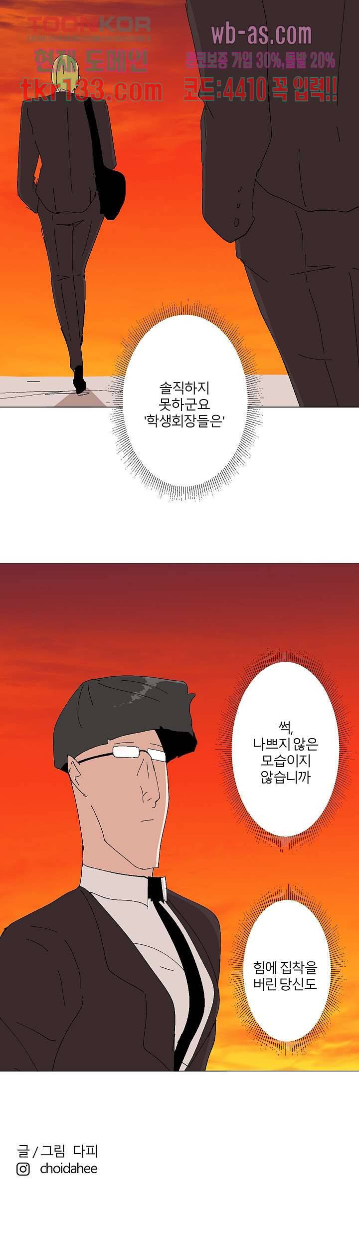 절대영도 최영도 23화 9
