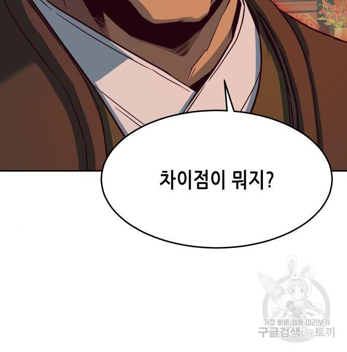 칼에 취한 밤을 걷다 15화 9