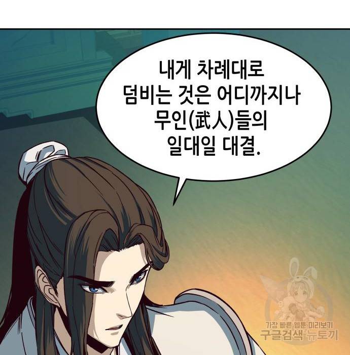 칼에 취한 밤을 걷다 15화 10