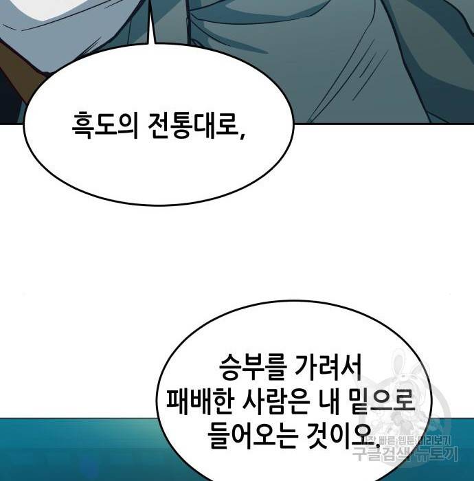 칼에 취한 밤을 걷다 15화 12