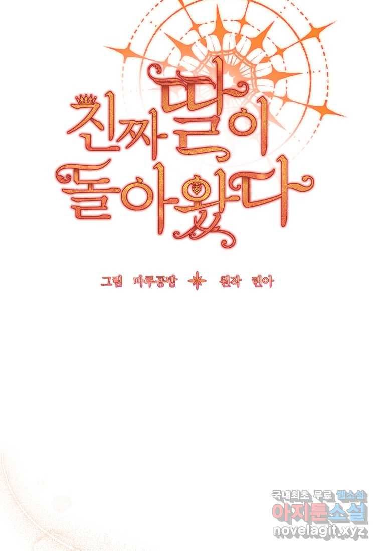 진짜 딸이 돌아왔다 7화 53