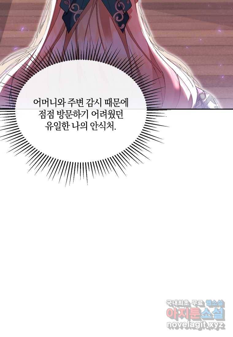 진짜 딸이 돌아왔다 7화 69