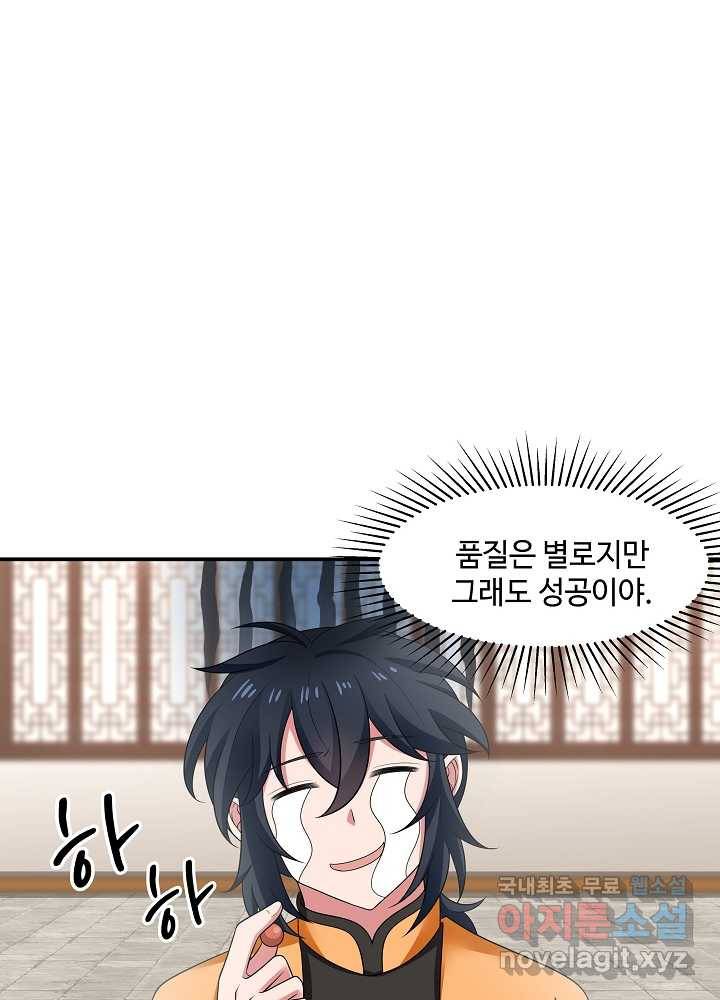 혼돈의 연단사 8화 2