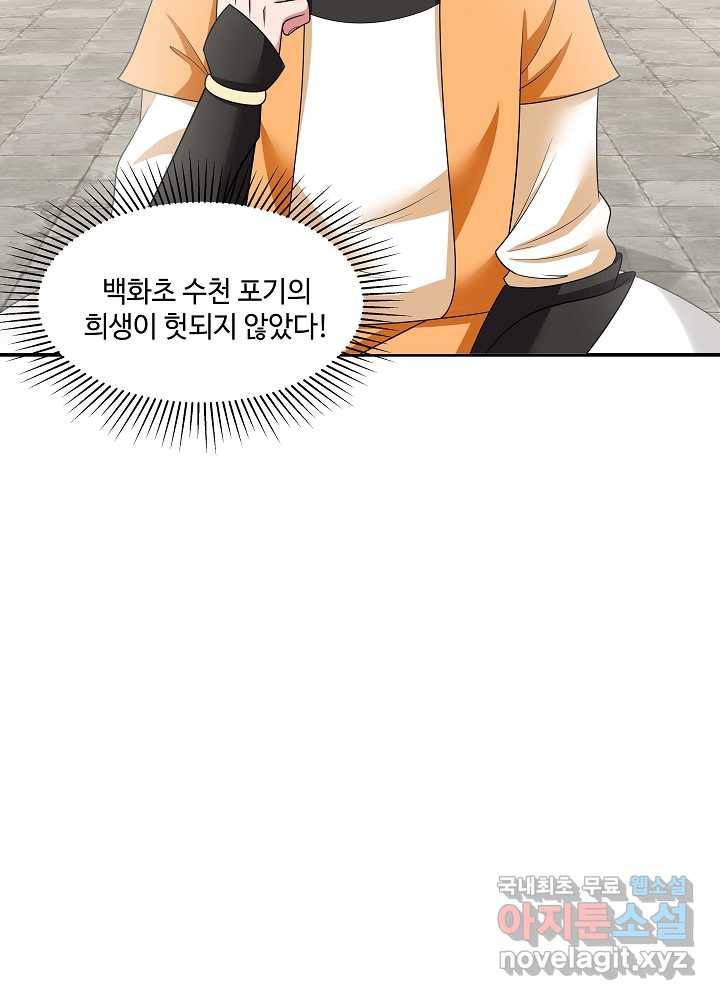 혼돈의 연단사 8화 3