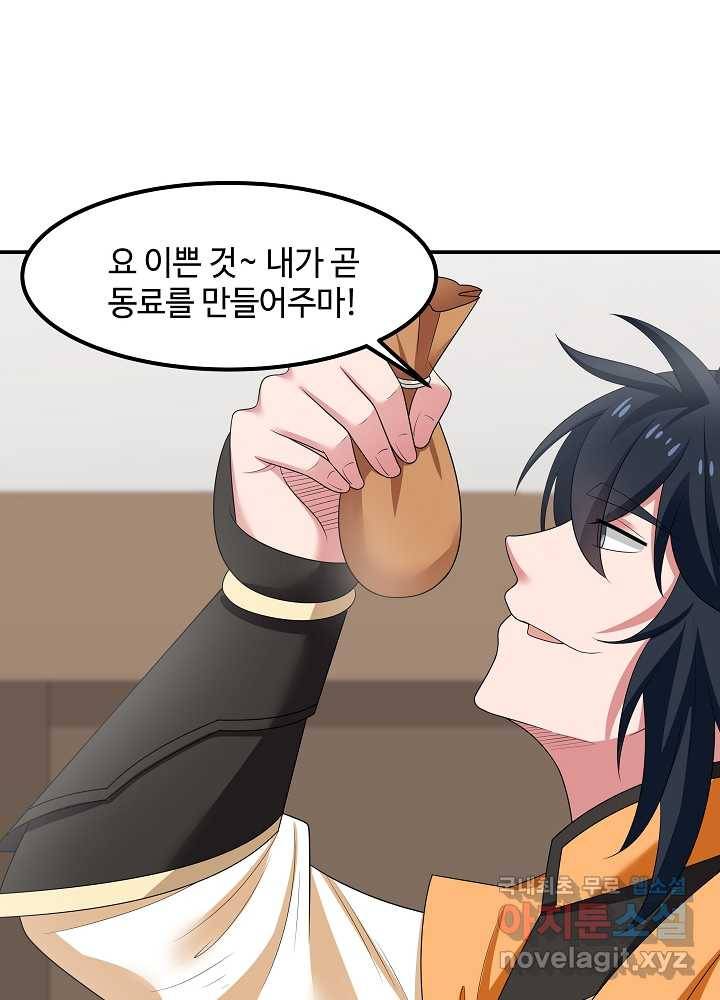 혼돈의 연단사 8화 4