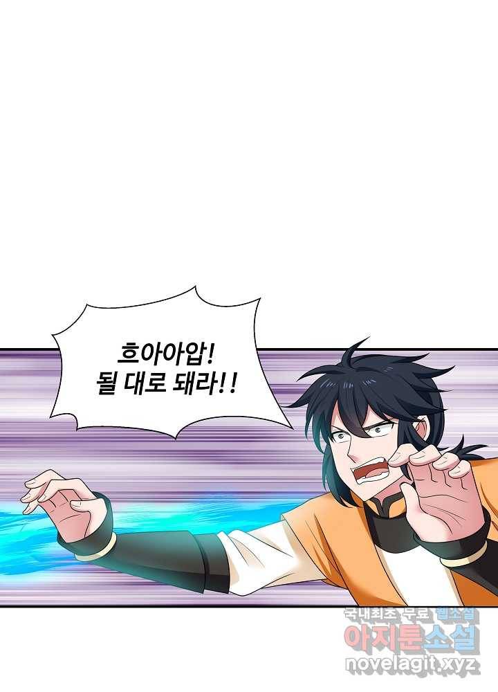 혼돈의 연단사 8화 10