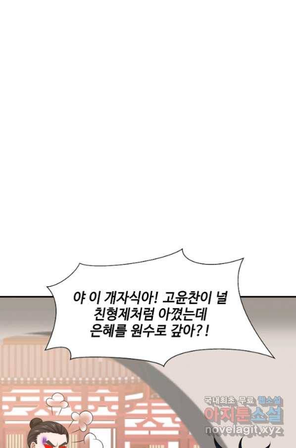 혼돈의 연단사 15화 5