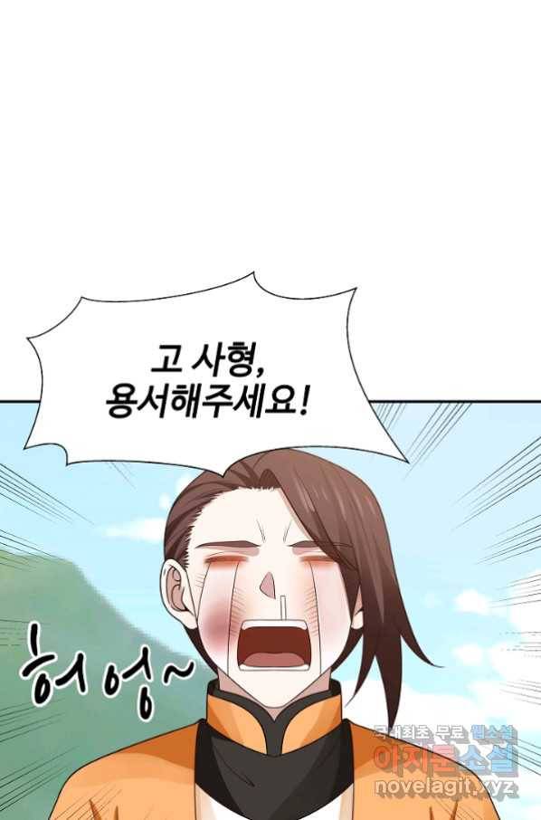혼돈의 연단사 15화 7