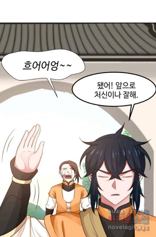 혼돈의 연단사 15화 9