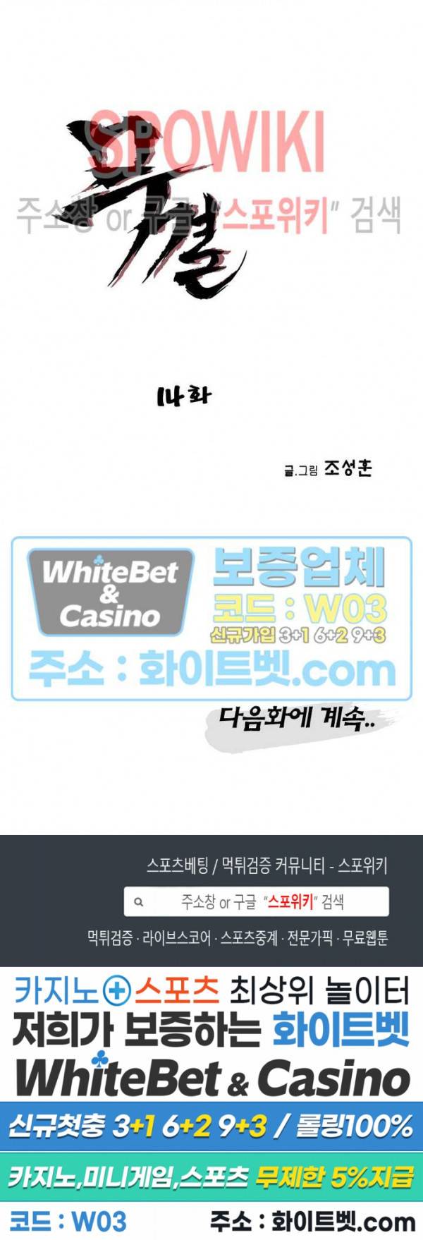 무결 14화 29